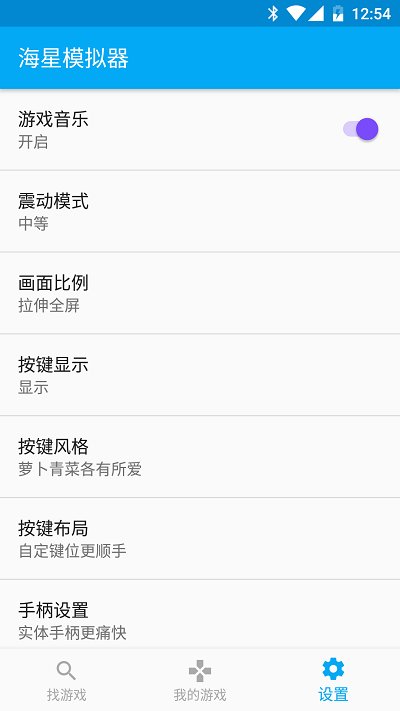 海星模拟器最新版本官方版 v1.1.64 安卓版 1