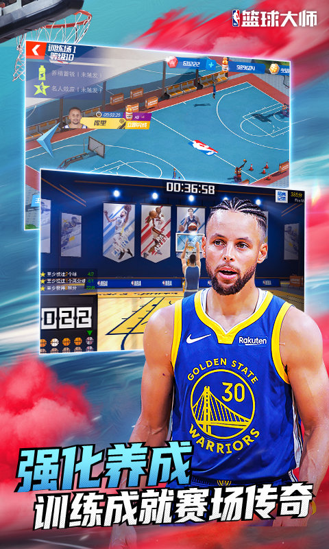 nba篮球大师最新版本 v4.4.1 安卓手机版 4