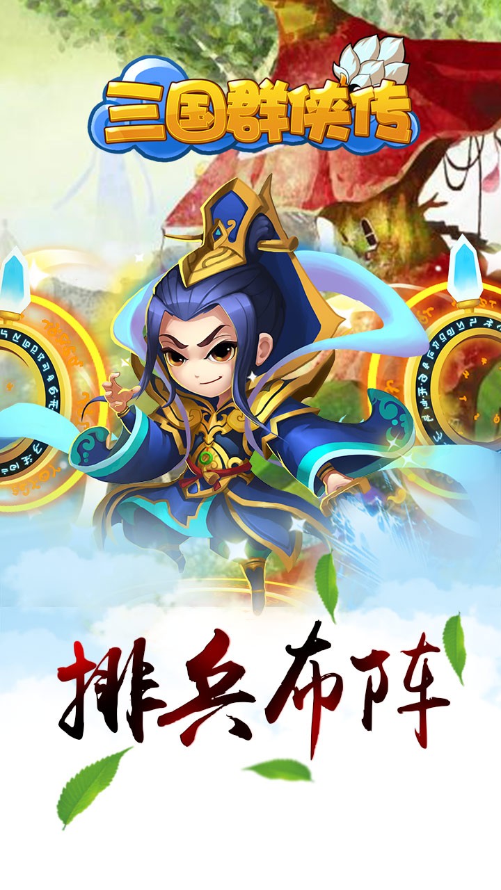 单机三国群侠传无限血量破解版 v1.1.0 安卓版 2