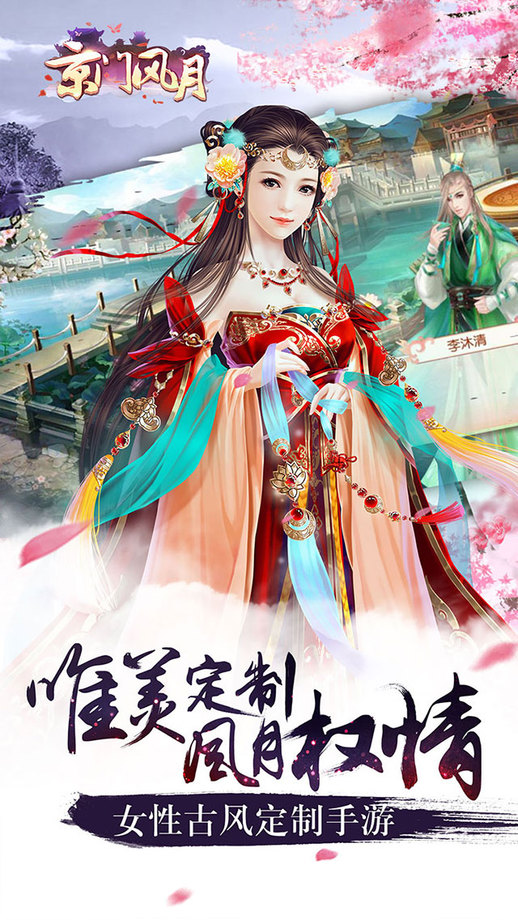 京门风月手游百度版 v2.1.2 安卓最新版 0