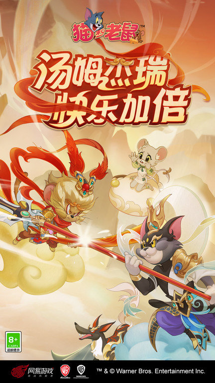猫和老鼠网易云版本 v7.15.0 安卓版 3