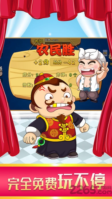 六月斗地主单机版游戏 v6.6.5.0 安卓最新版 1