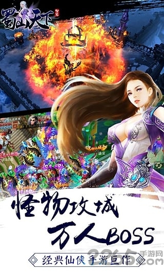蜀山天下热江版bt版 v3.2.1.0 安卓变态版 2