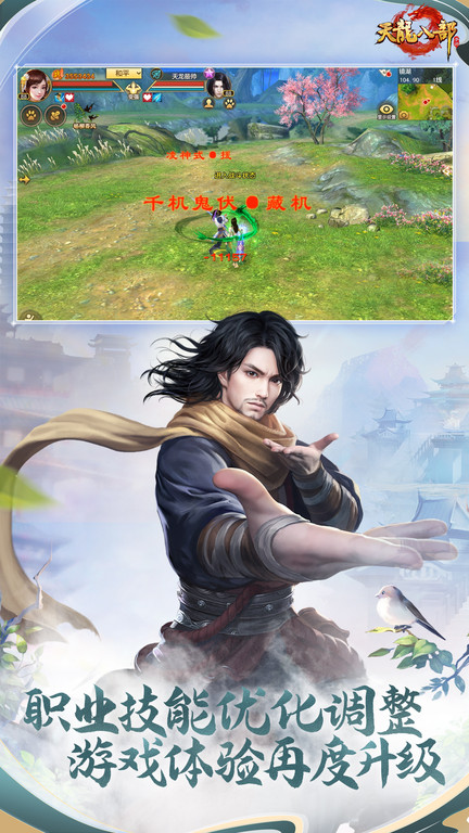 天龙3d多酷游戏 v1.812.0.0 安卓版 1