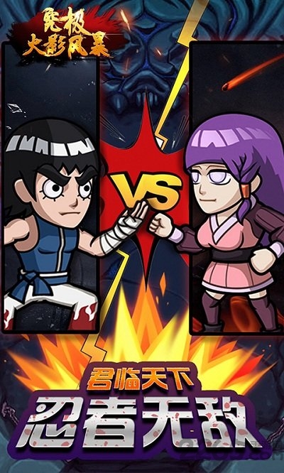 究极火影风暴破解版 v1.1.1 安卓最新版 0