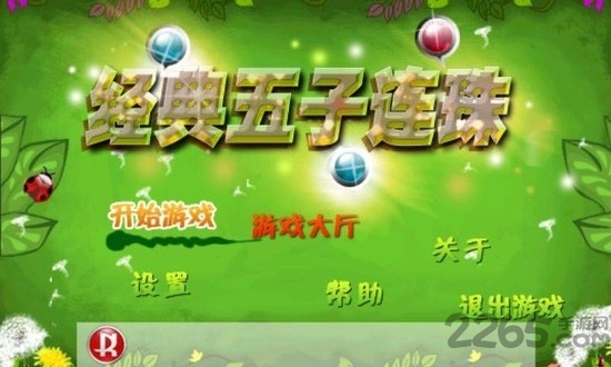 经典五子连珠手机版 v1.29 安卓版 3