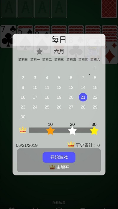 经典空当接龙免费版 v1.0 安卓版 0
