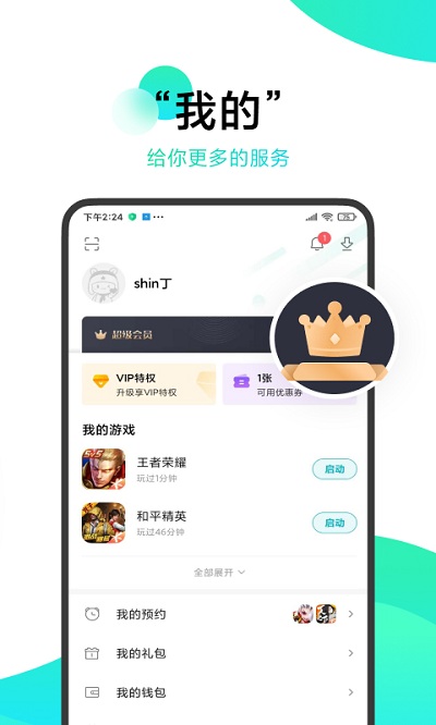 小米游戏中心福利助手 v11.9.0.20 安卓免费版 2