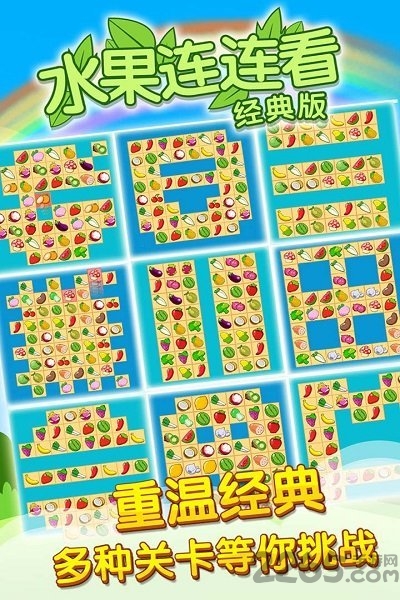 开心水果连连看2经典版 v1.0.5 安卓版 0
