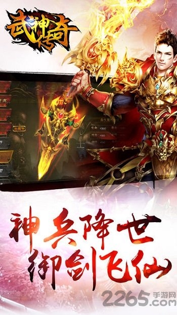 武神传奇手游 v1.0.1 安卓版 1