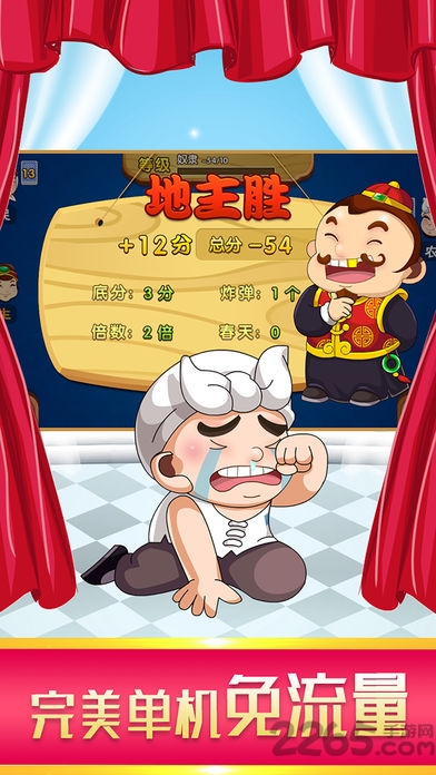 六月斗地主单机版游戏 v6.6.5.0 安卓最新版 3