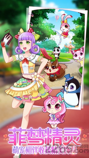 菲梦少女手机游戏下载