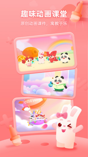 掌门少儿官方版 v5.10.0 安卓版 1
