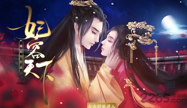 妃容天下免费破解版 v1.0.1025 安卓完整版 0