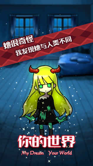 你的世界手机版 v1.1 官网安卓版 2