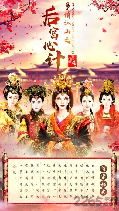 今晚谁侍寝之后宫选妃手机游戏 v1.1 安卓版 1