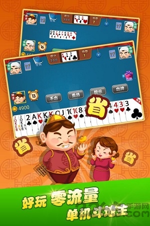 四海单机斗地主免费版 v1.3.12 安卓欢乐版 1