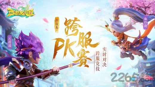 西游女儿国华为官网下载