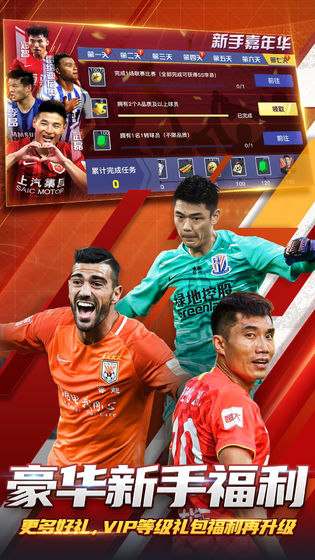 中超风云2手游 v1.1.429 安卓版 1