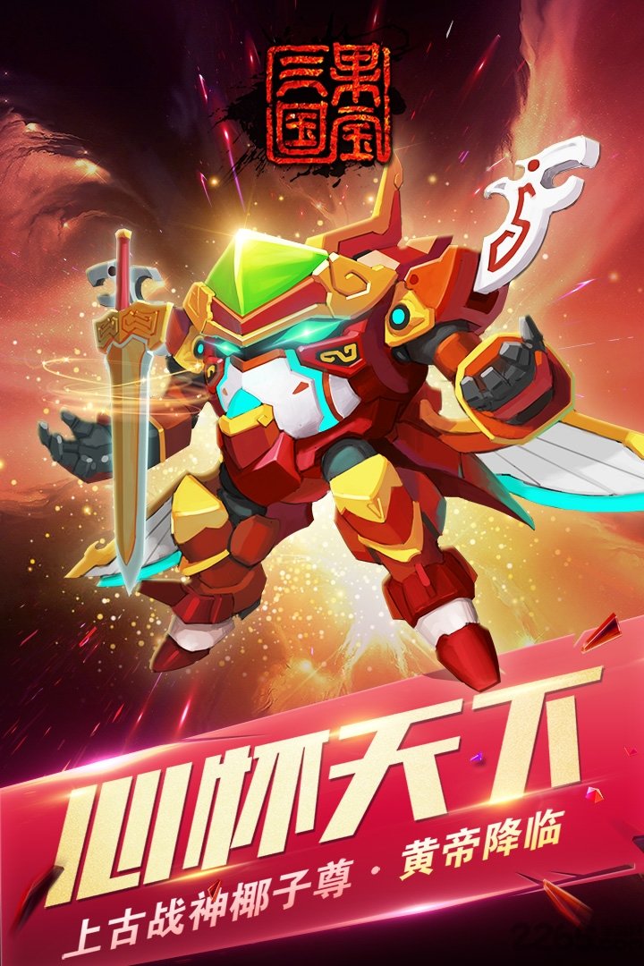 果宝三国官方版 v6.0 安卓版 0