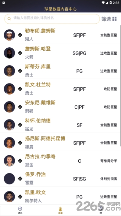 nba2kol2助手最新版下载