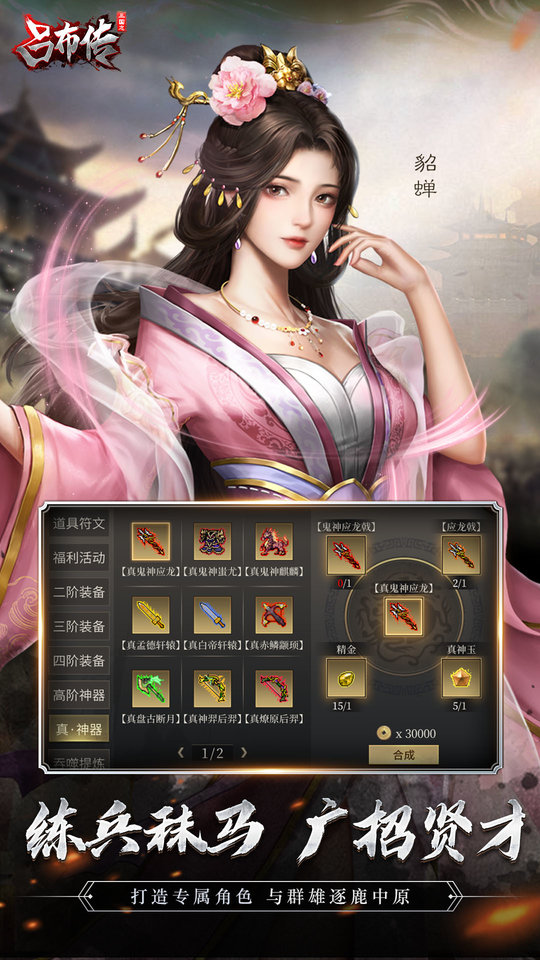 三国志吕布传威力加强版完整版下载