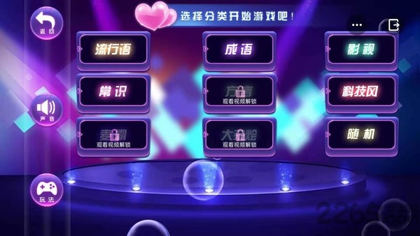 你比划我猜游戏 v1.0 安卓版 2