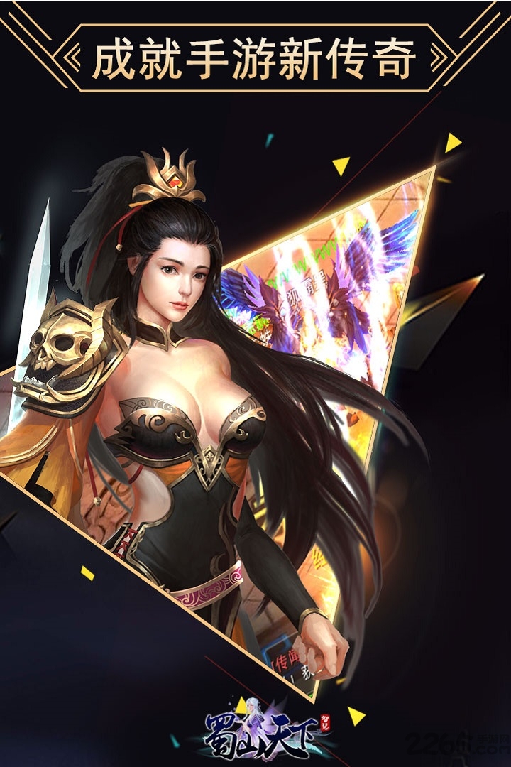 蜀山天下手游百度版 v1.0.9.0 安卓版 3
