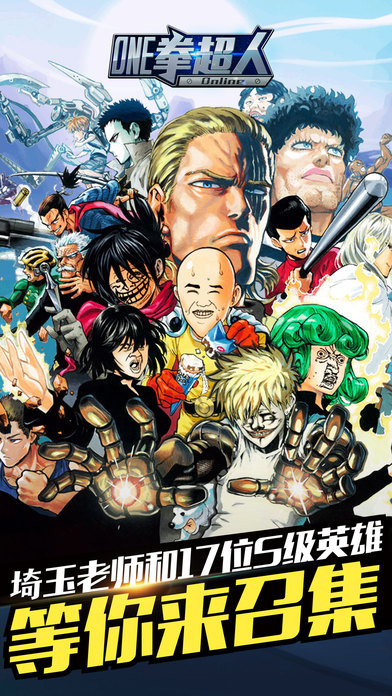 one拳超人手机游戏(暂未上线) v1.0.212 安卓版 0