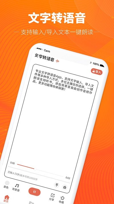文字转语音神器下载