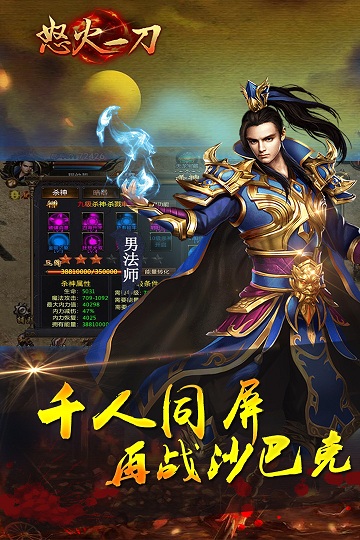怒火一刀官方版 v21.0.01 安卓版 3