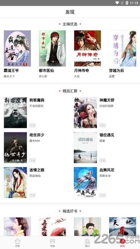 快读全本小说免费电子书最新版 v1.4.0  安卓版 0