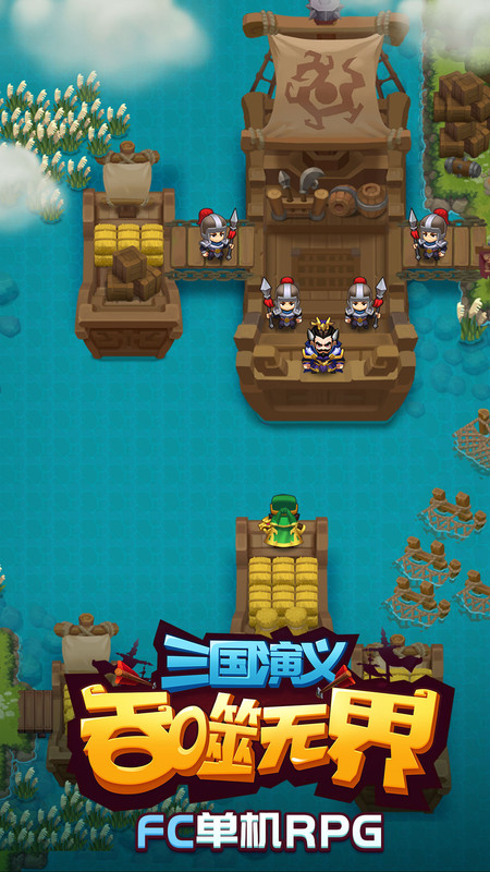三国演义吞噬无界最新版 v2.1.4 安卓手机版 2