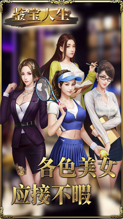 鉴宝人生手机版 v1.0.0 安卓版 2
