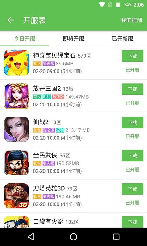 7433破解游戏盒子 v4.6.4 安卓版 2