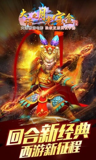 大话西游之月光宝盒手游 v1.16 安卓版 0