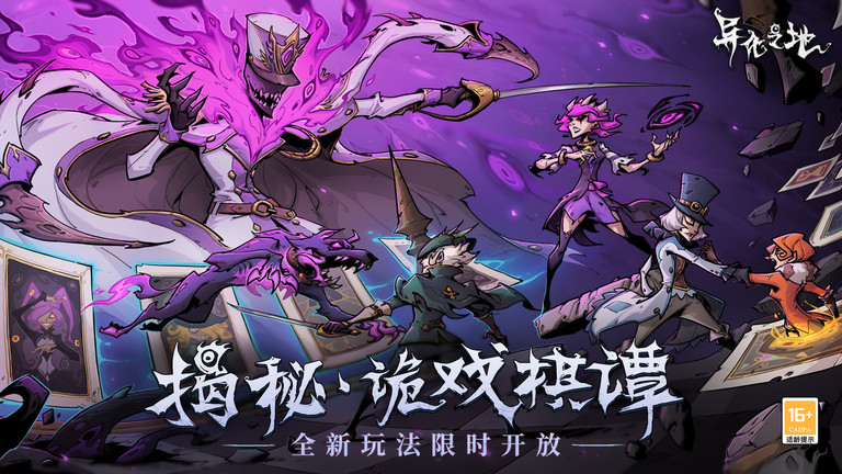 异化之地手机游戏下载安装