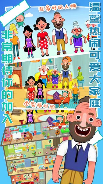 迷你城市度假日手机游戏