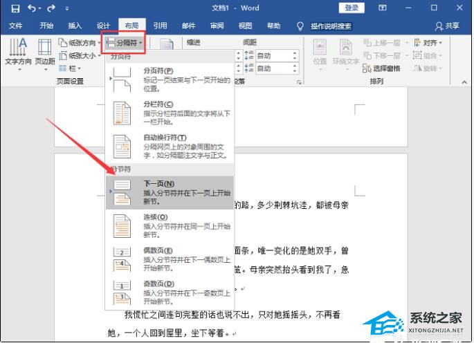 Word文档页码全是1怎么办?(Word文档页码全是1的解决方法)