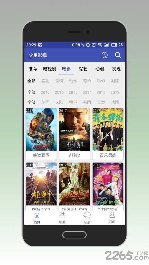 火星影视app旧版 v2.2 安卓版 1