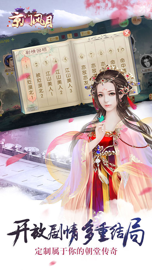 京门风月手游百度版 v2.1.2 安卓最新版 4