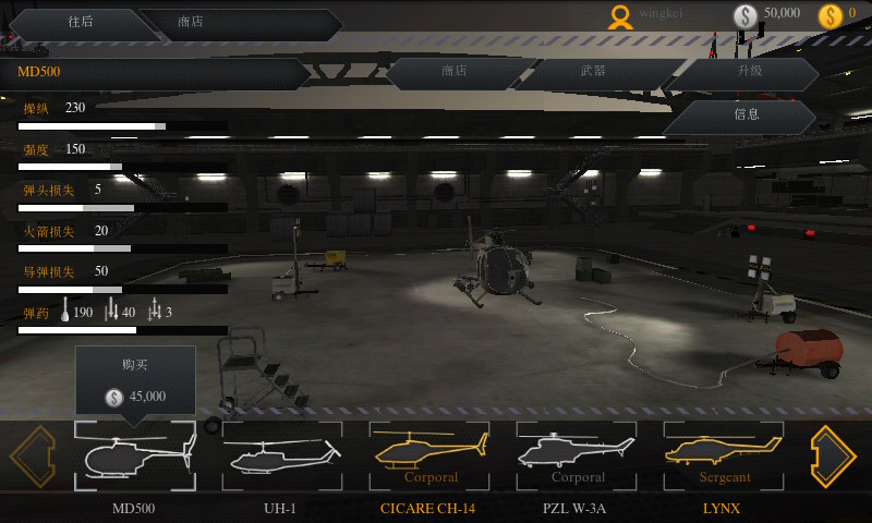 直升机空战中文破解版 v7.3 安卓无限金币版 0