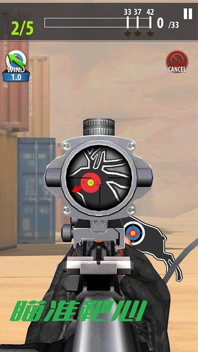 我是枪法大师游戏 v1.0.1 安卓版 1