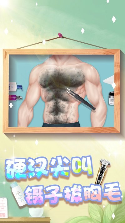 素人变形记游戏 v1.0 安卓版 1