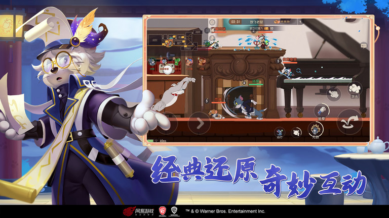 猫和老鼠欢乐互动网易官方版 v7.15.0 安卓正版 0