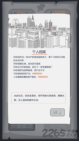一亿小目标无限天赋点下载