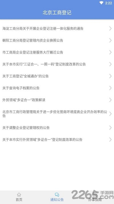 北京e窗通手机app v1.0.32 安卓版 2