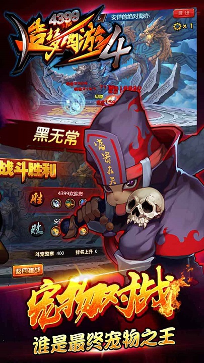 造梦西游3之大闹天庭篇 v1.2.8 安卓版 2
