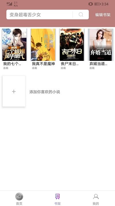 txt全本小说免费阅读器 v2.8.0 安卓版 0