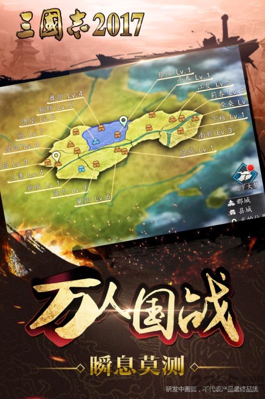 三国志2017手游百度版 v1.1.0 官网安卓版 2
